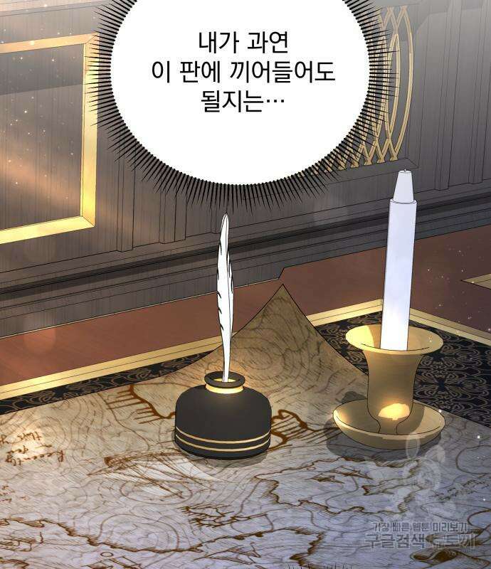 사표내고 이계에서 힐링합니다 50화 13