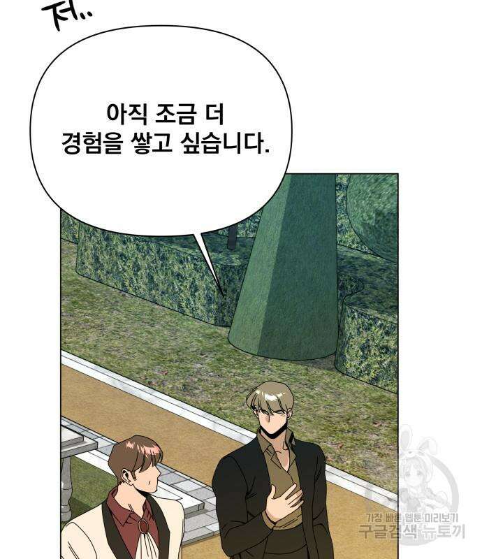사표내고 이계에서 힐링합니다 50화 15