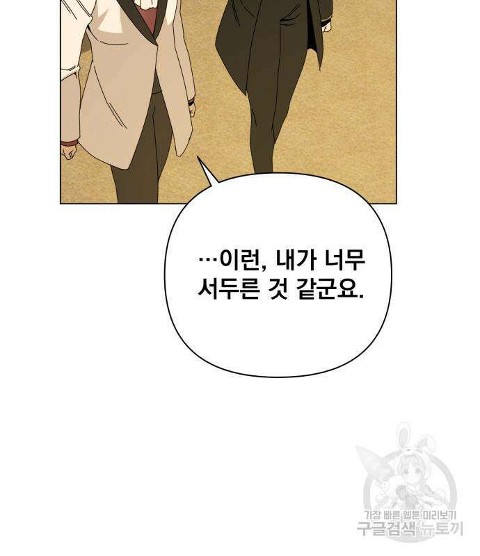 사표내고 이계에서 힐링합니다 50화 16