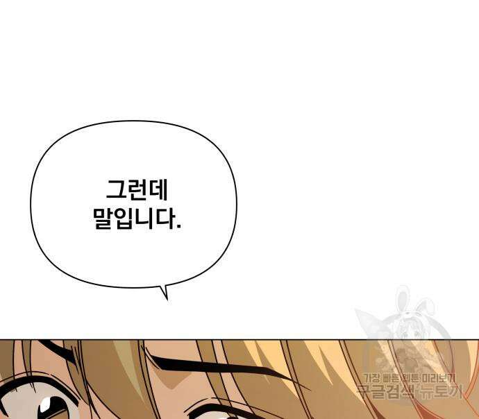 사표내고 이계에서 힐링합니다 50화 19