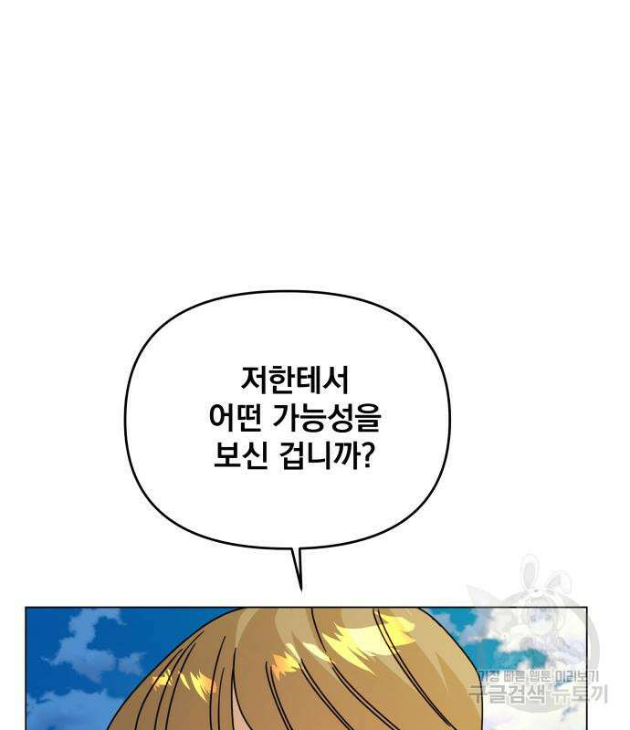 사표내고 이계에서 힐링합니다 50화 21