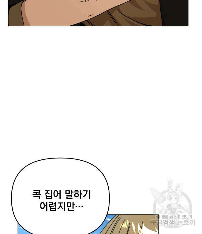 사표내고 이계에서 힐링합니다 50화 23