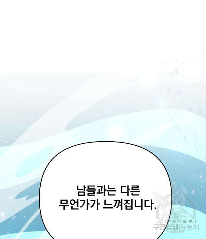 사표내고 이계에서 힐링합니다 50화 25