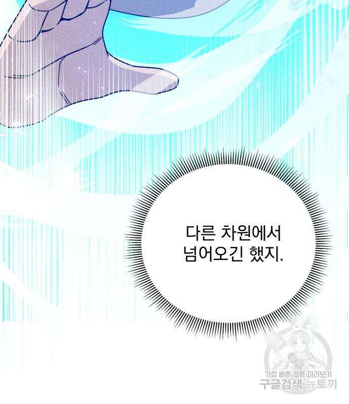 사표내고 이계에서 힐링합니다 50화 28