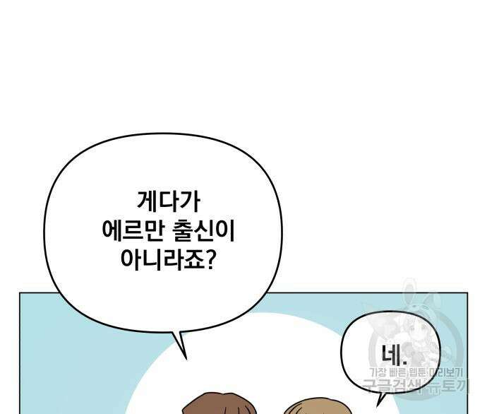 사표내고 이계에서 힐링합니다 50화 29