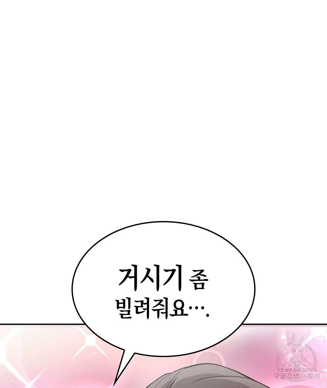 황제 폐하 세우기 프로젝트 24화 5