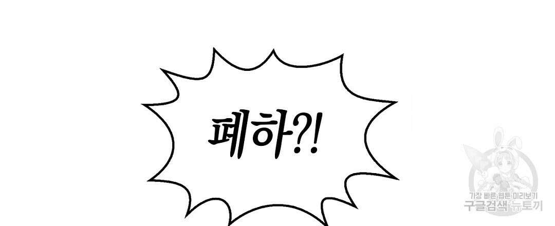 황제 폐하 세우기 프로젝트 24화 9