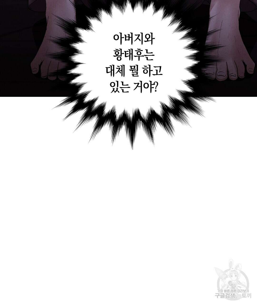 황제 폐하 세우기 프로젝트 24화 17