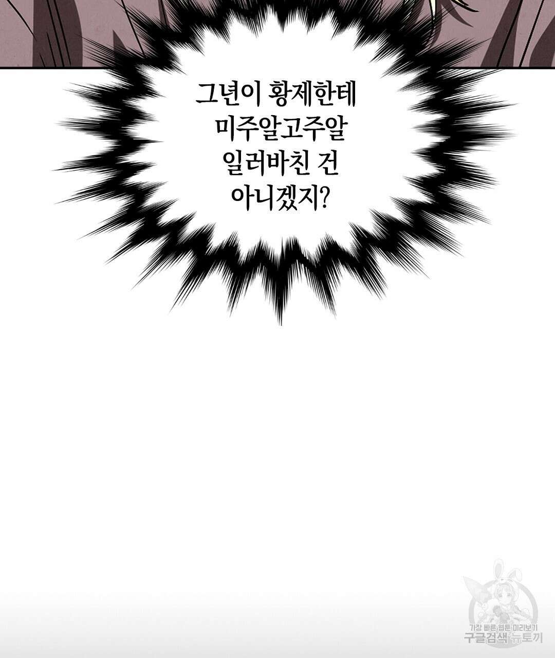 황제 폐하 세우기 프로젝트 24화 20