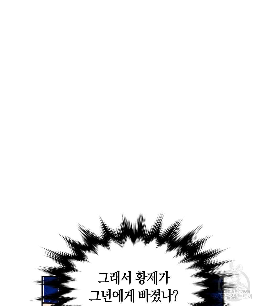 황제 폐하 세우기 프로젝트 24화 25