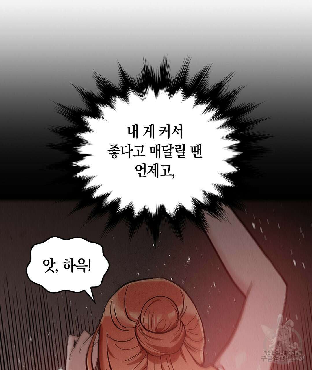 황제 폐하 세우기 프로젝트 24화 31
