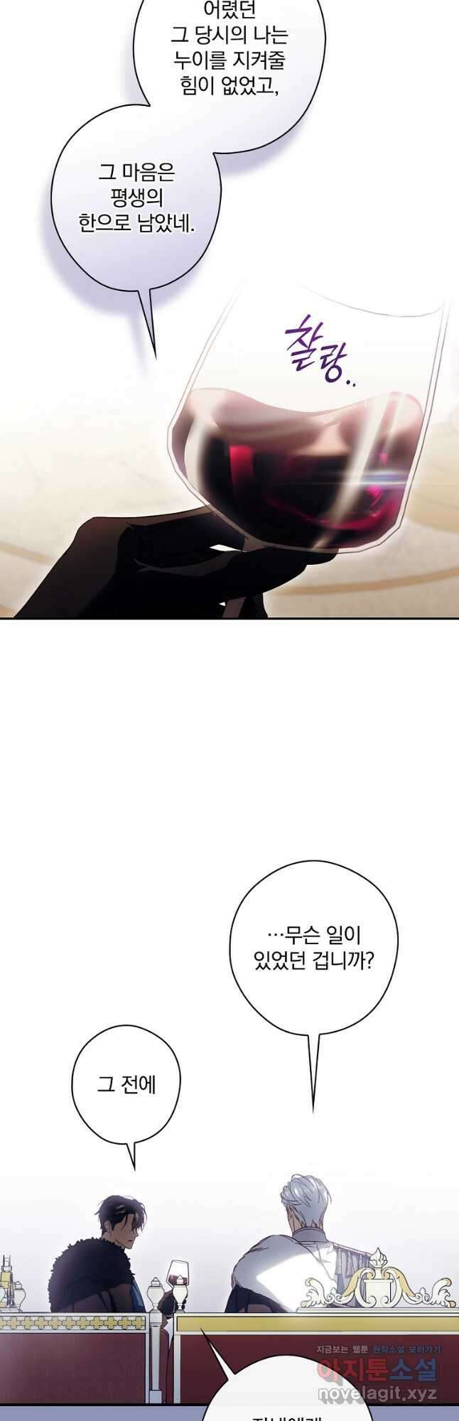 남편을 내 편으로 만드는 방법 84화 5
