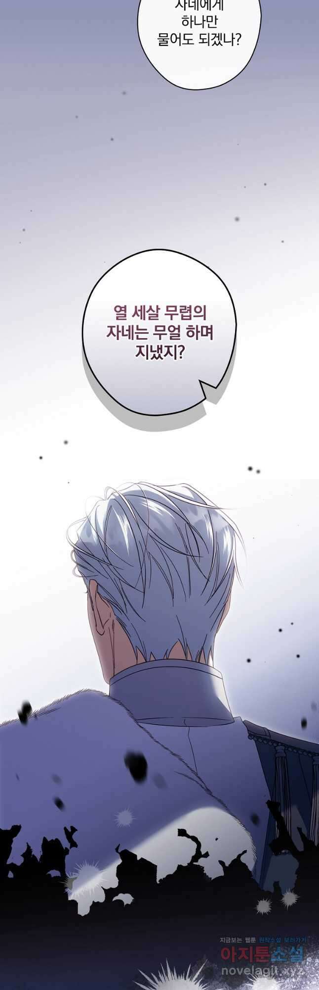 남편을 내 편으로 만드는 방법 84화 6