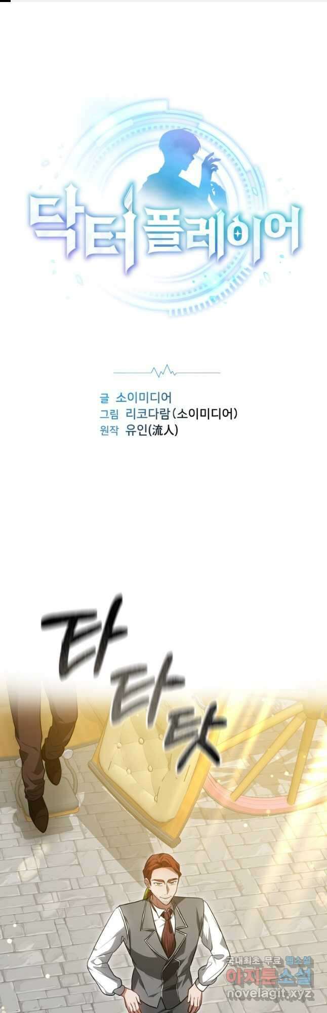 닥터 플레이어 56화 1