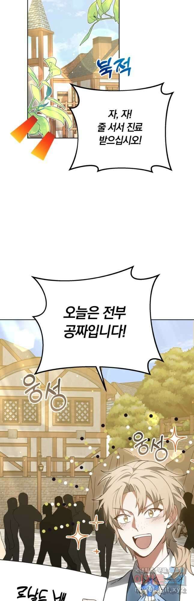 닥터 플레이어 56화 8