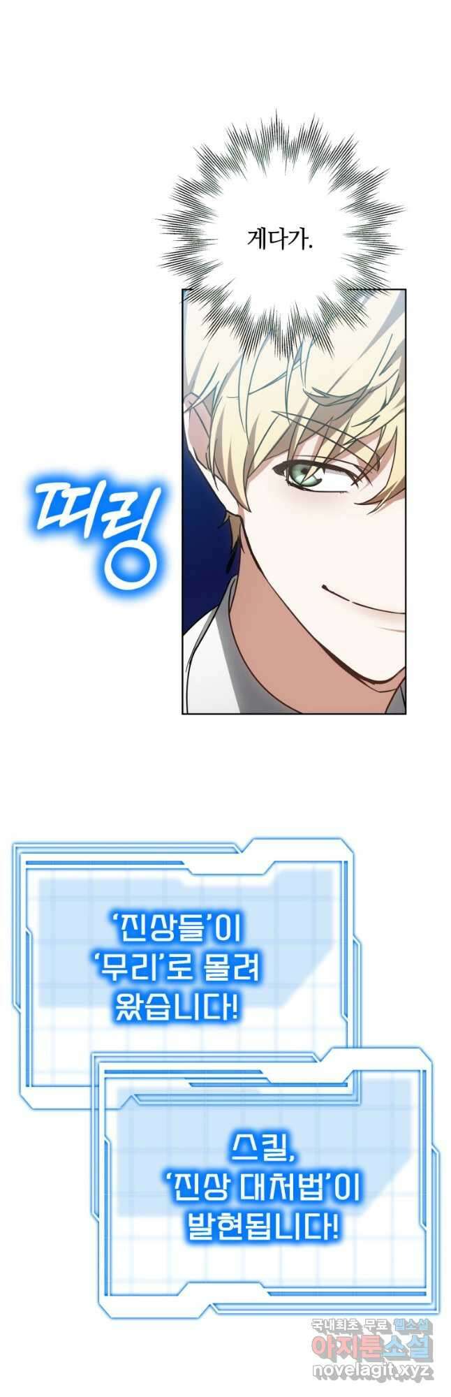 닥터 플레이어 56화 12