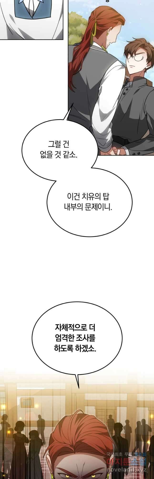 닥터 플레이어 56화 44