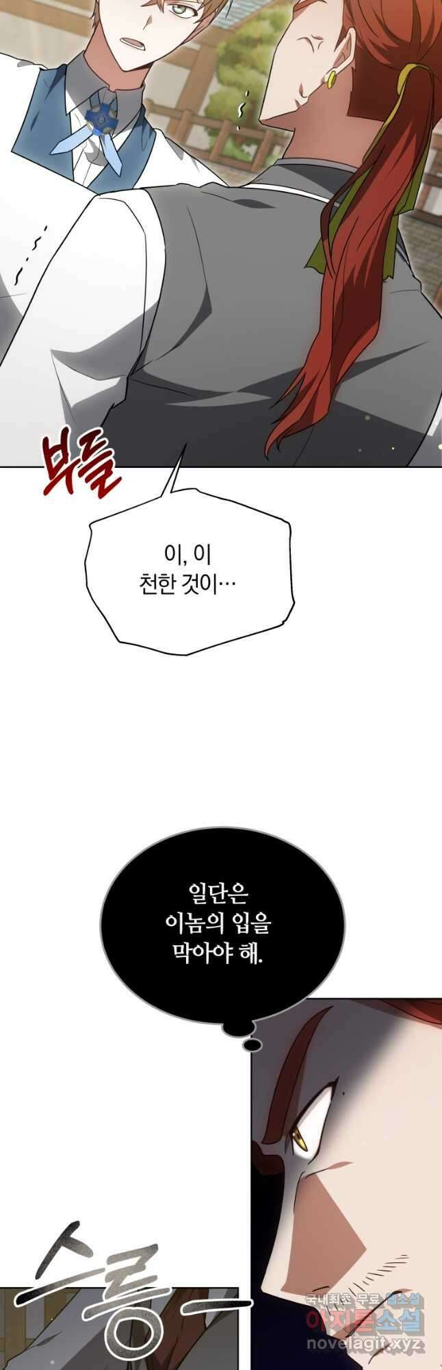 닥터 플레이어 56화 54