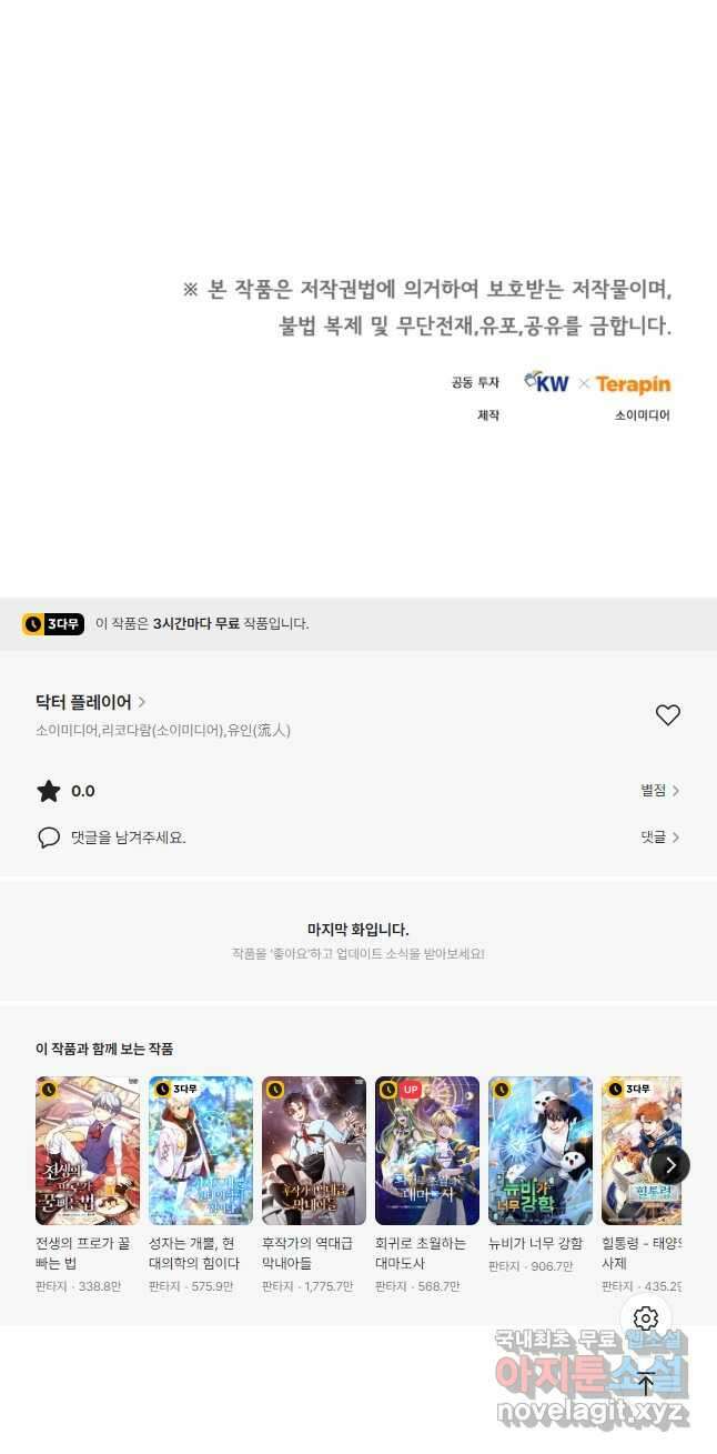 닥터 플레이어 56화 58