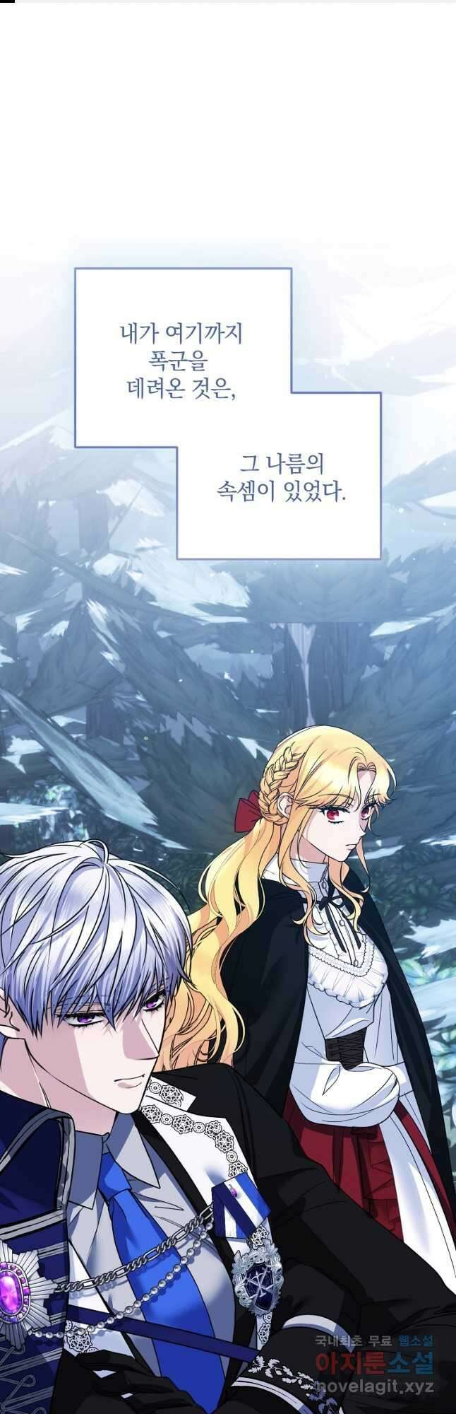 폭군에게 차이는 10가지 방법 25화 1