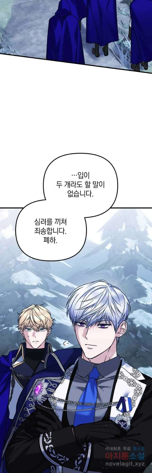 폭군에게 차이는 10가지 방법 25화 11