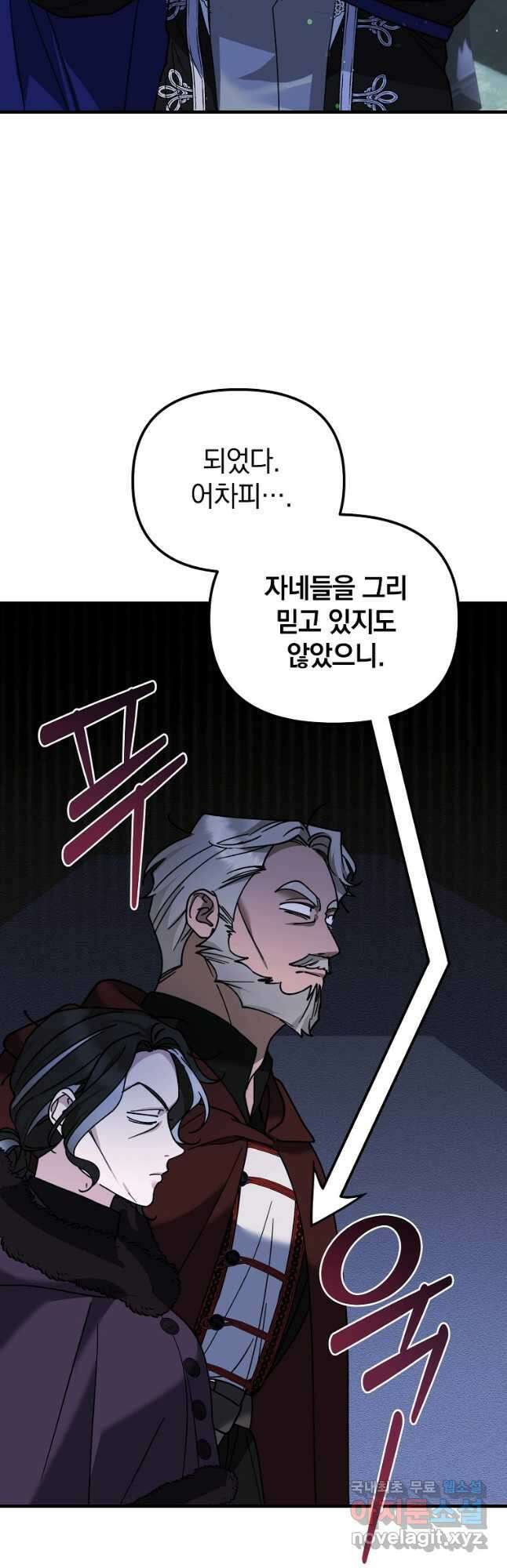 폭군에게 차이는 10가지 방법 25화 12