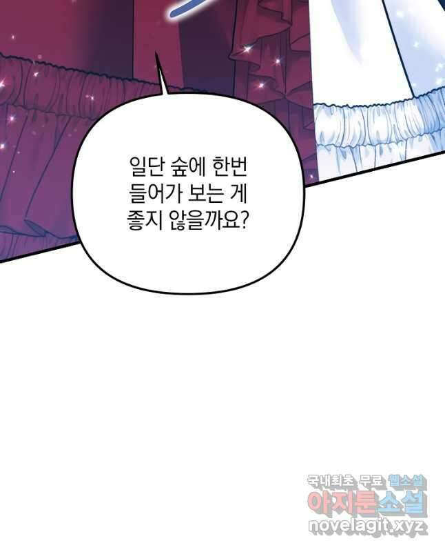 폭군에게 차이는 10가지 방법 25화 15