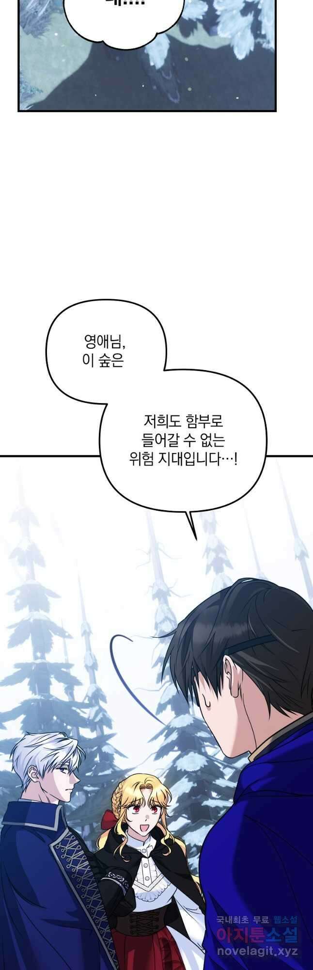 폭군에게 차이는 10가지 방법 25화 18