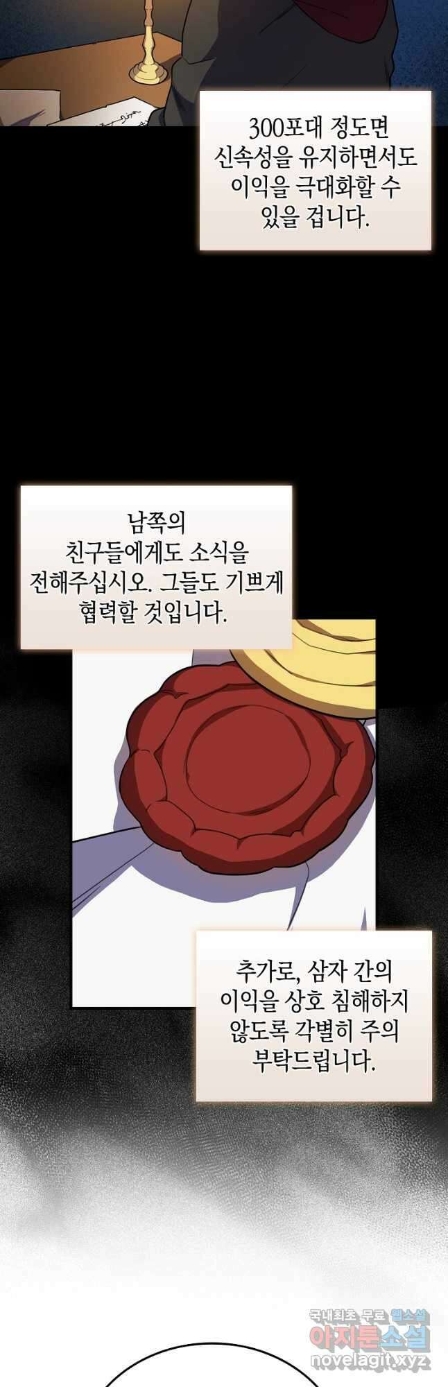 나의 악당들 22화 2