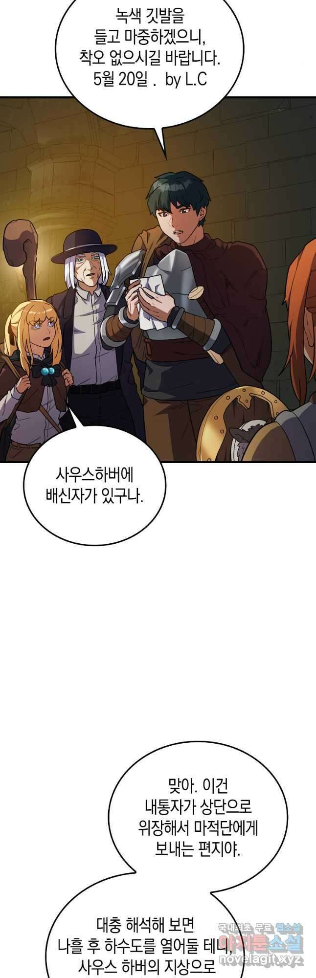 나의 악당들 22화 3
