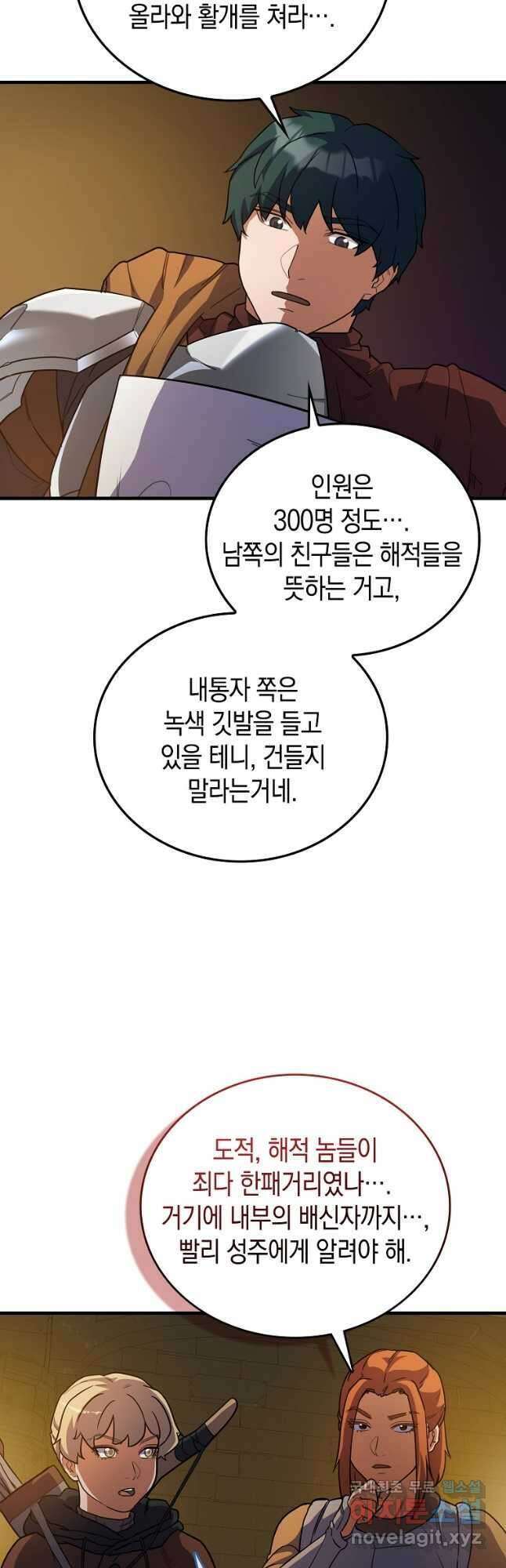나의 악당들 22화 4