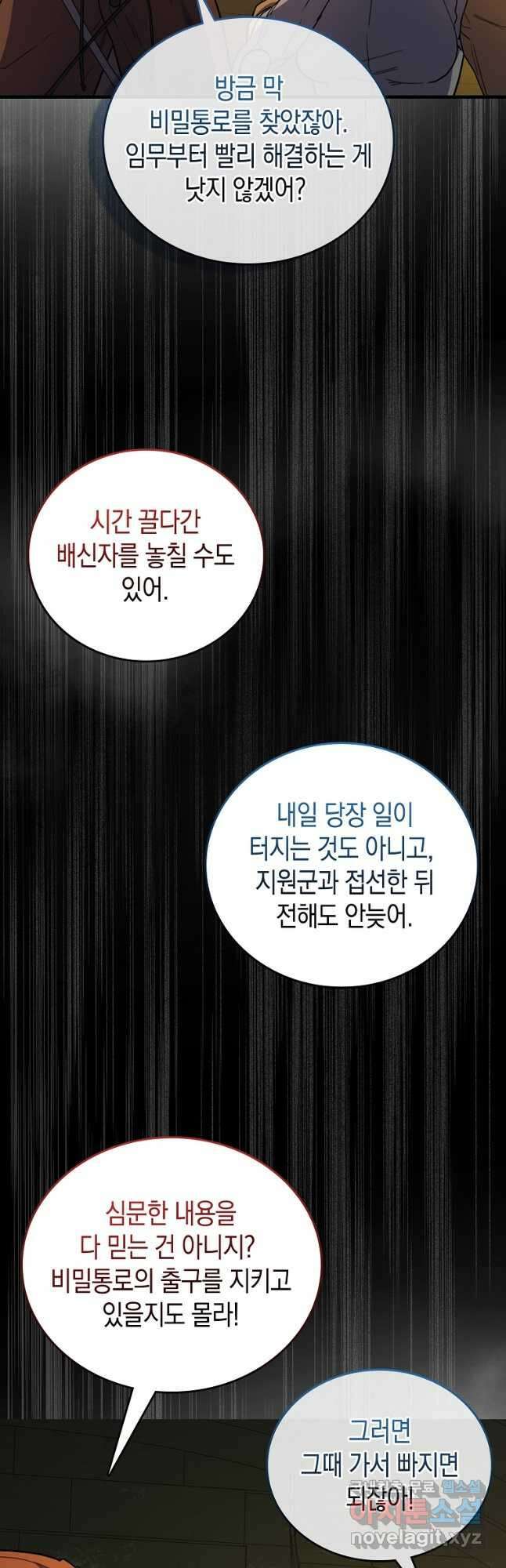 나의 악당들 22화 5