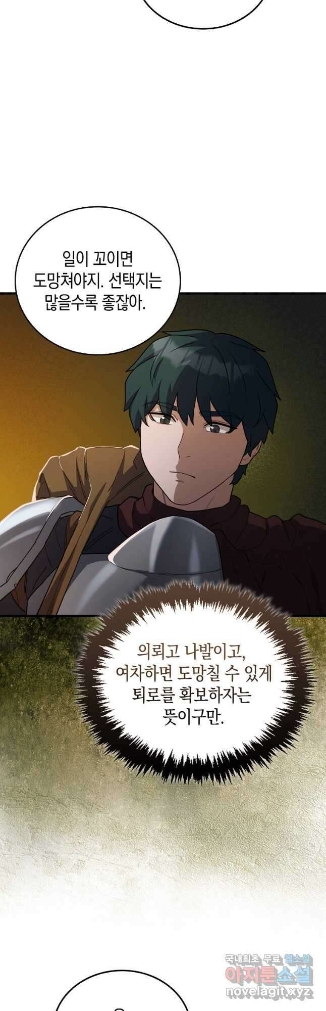 나의 악당들 22화 7