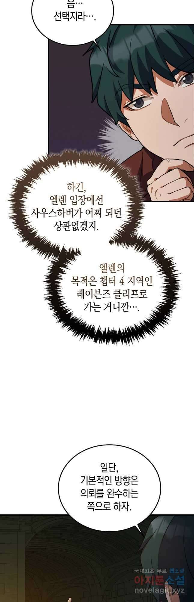 나의 악당들 22화 8