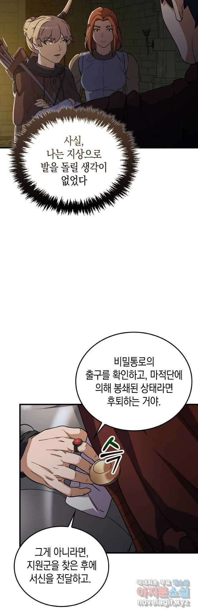 나의 악당들 22화 9