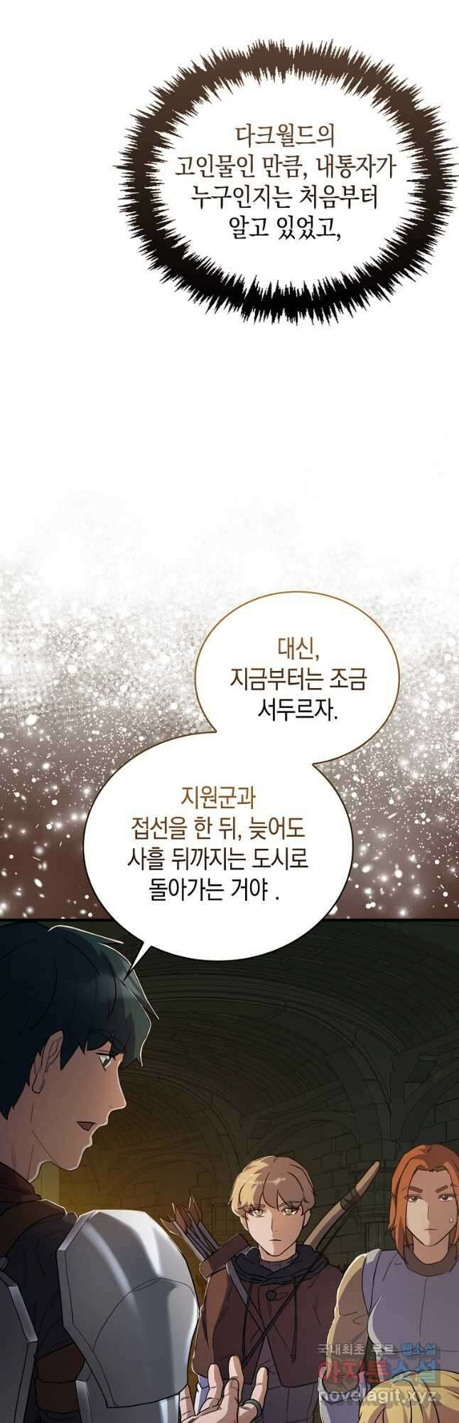 나의 악당들 22화 10