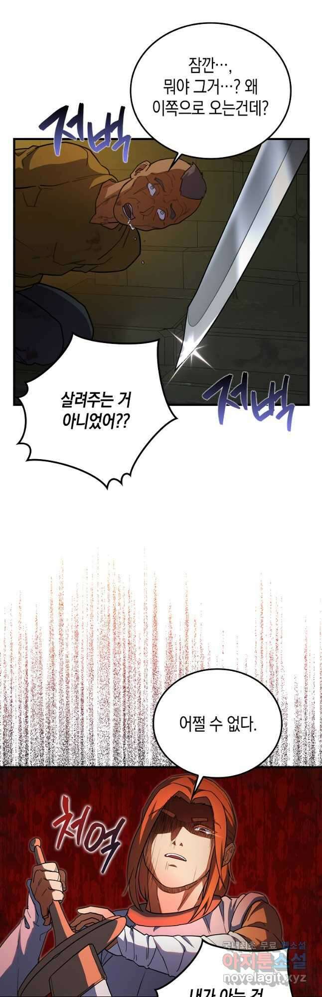 나의 악당들 22화 12