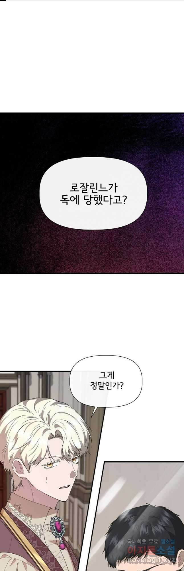 신데렐라는 내가 아니었다 94화 1