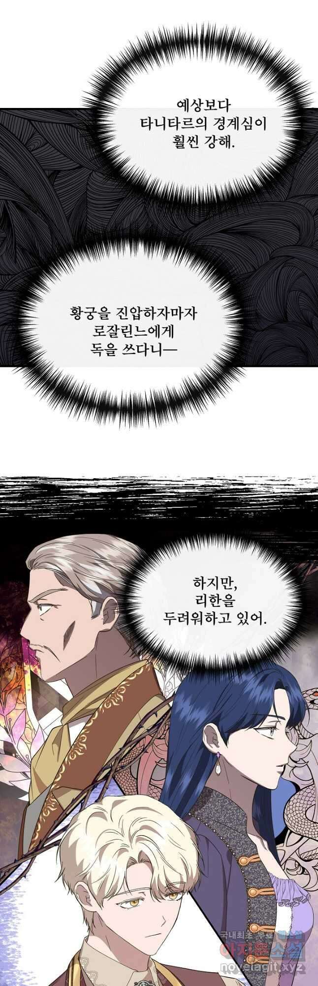 신데렐라는 내가 아니었다 94화 4