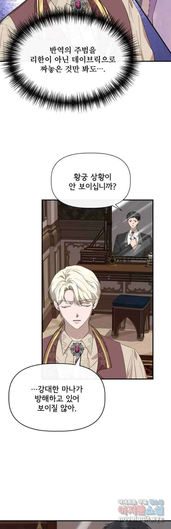 신데렐라는 내가 아니었다 94화 5