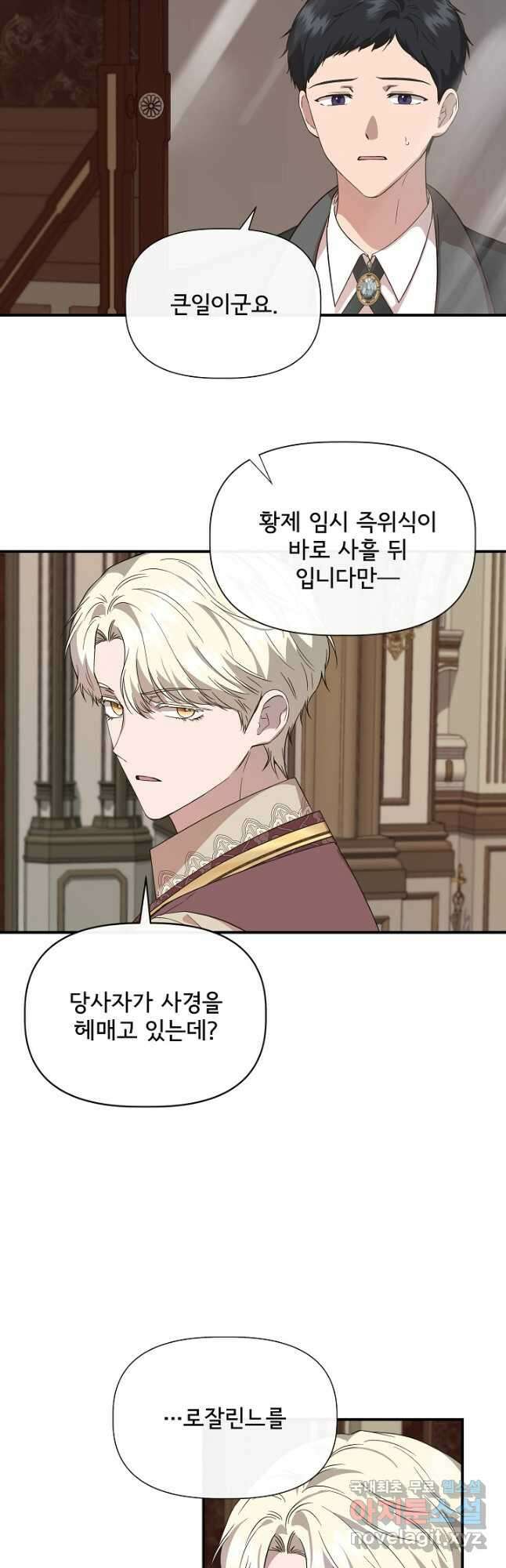 신데렐라는 내가 아니었다 94화 6