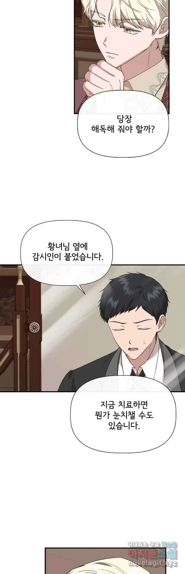 신데렐라는 내가 아니었다 94화 7