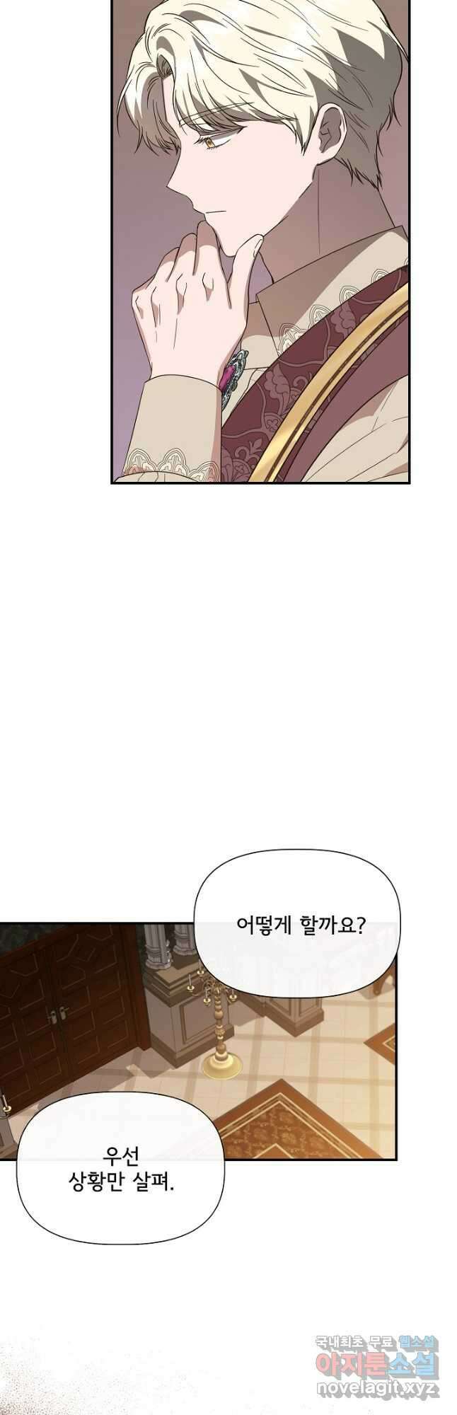 신데렐라는 내가 아니었다 94화 8