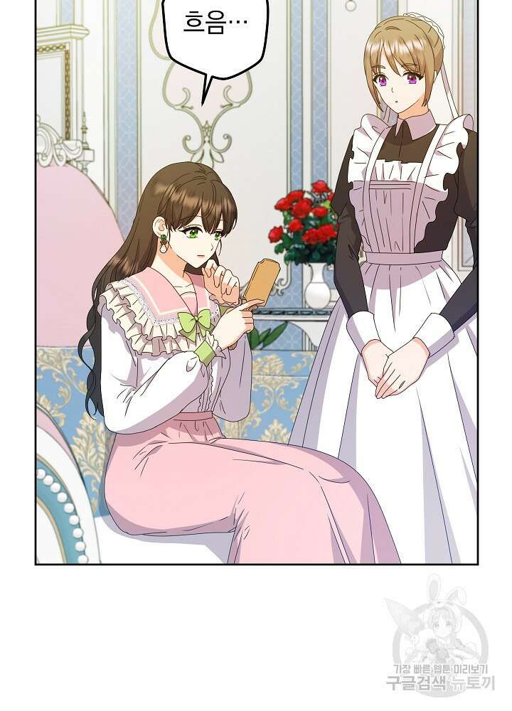 하녀, 여왕이 되다 74화 2