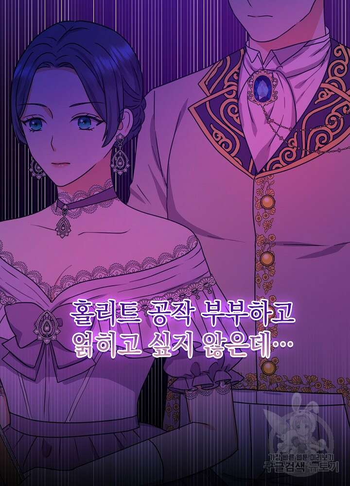 하녀, 여왕이 되다 74화 4