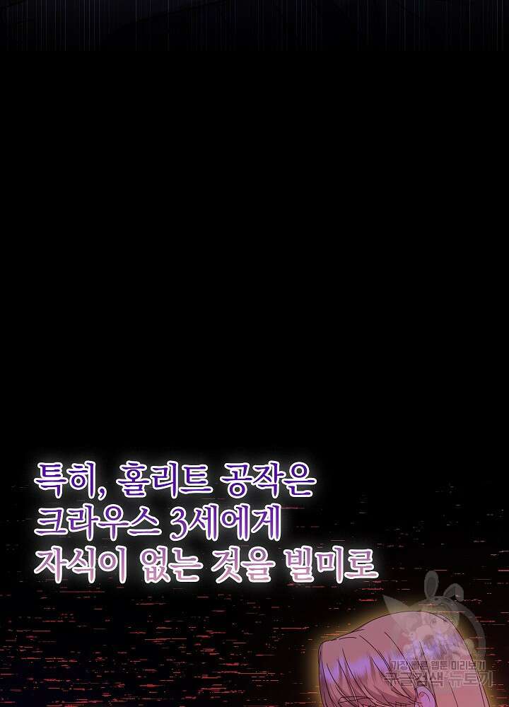 하녀, 여왕이 되다 74화 5