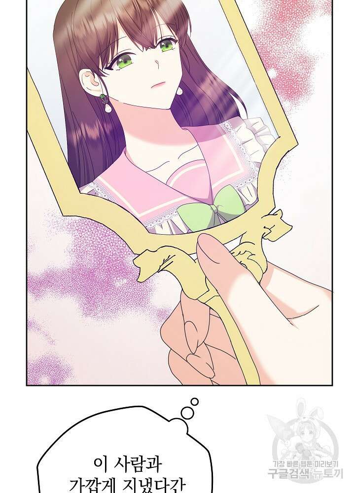하녀, 여왕이 되다 74화 8