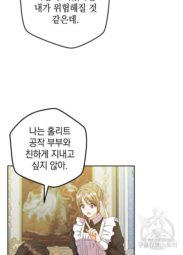 하녀, 여왕이 되다 74화 9