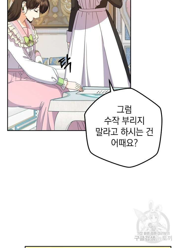 하녀, 여왕이 되다 74화 10