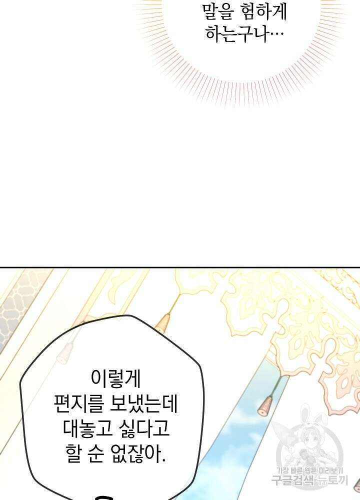 하녀, 여왕이 되다 74화 12